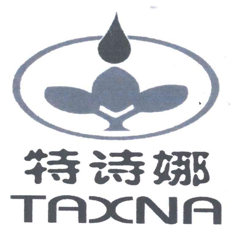特诗娜;TAXNA