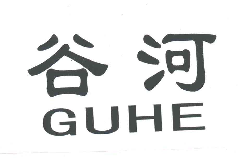 谷河