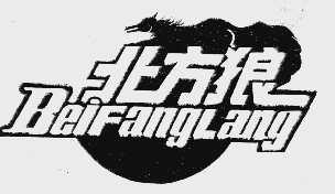 北方狼