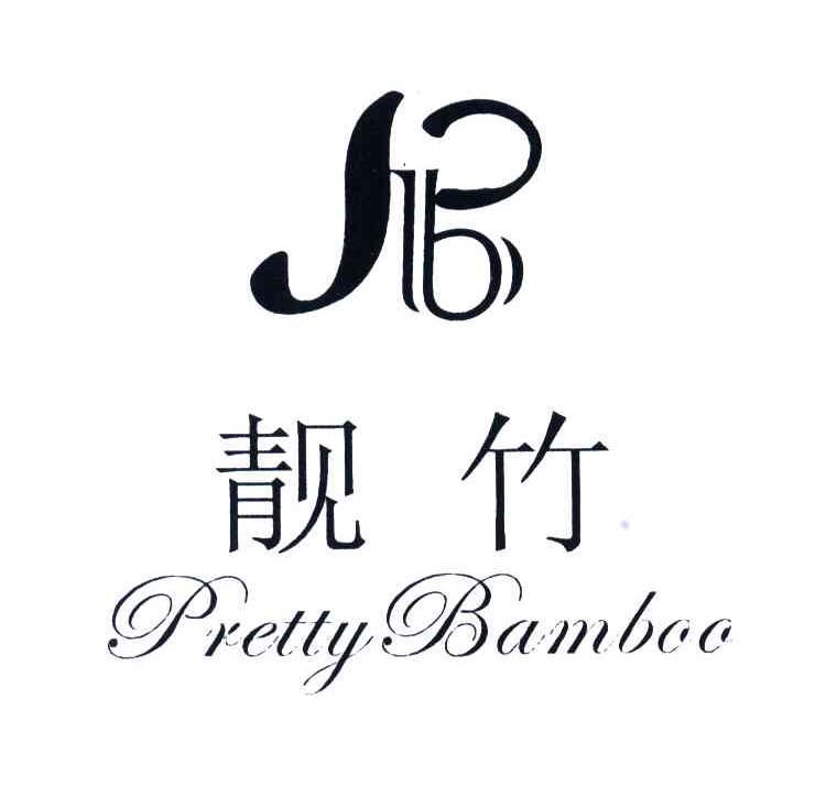 靓竹;PRETTY BAMBOO