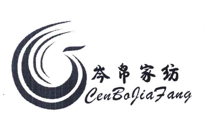 岑帛家纺