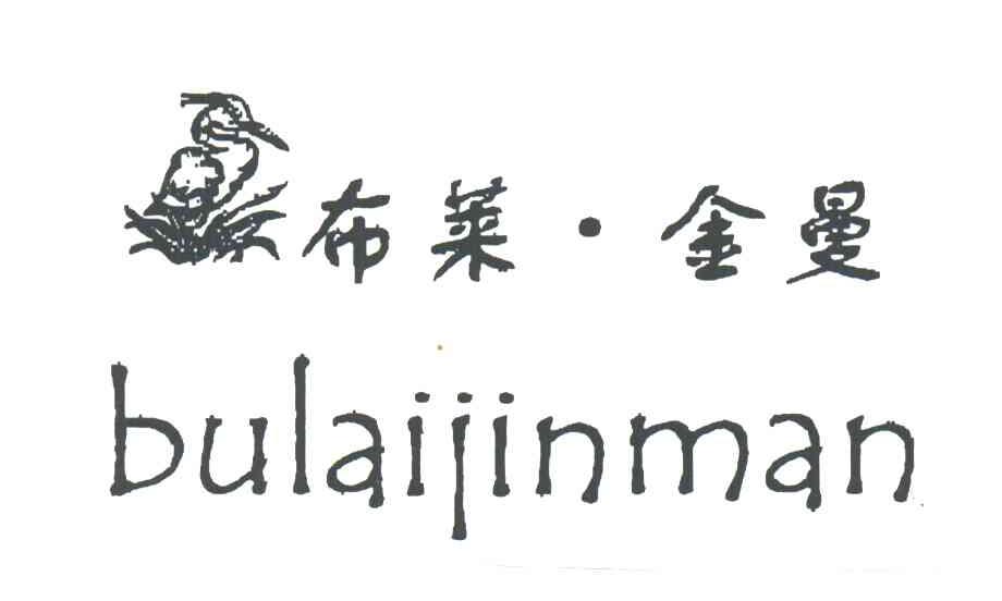 布莱金曼