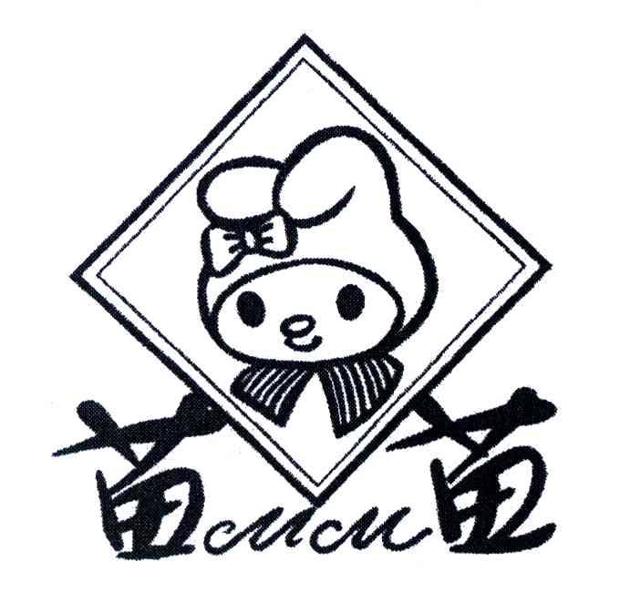 苗苗;MM