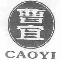 曹宜