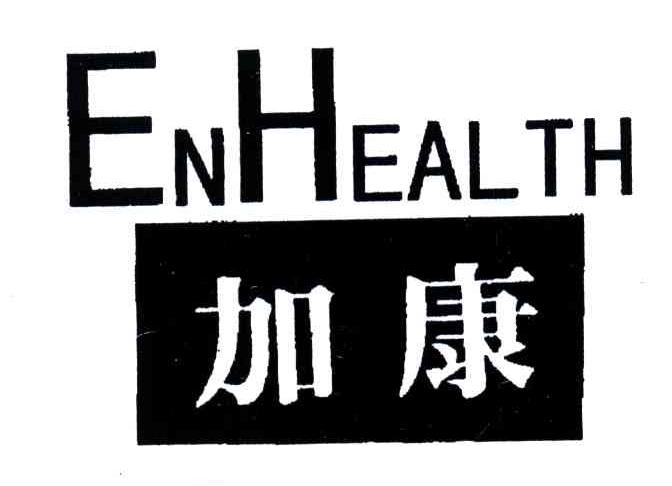 加康;ENHEALTH