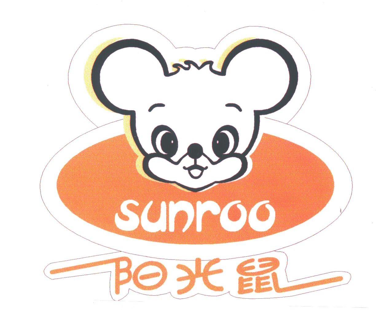 阳光鼠