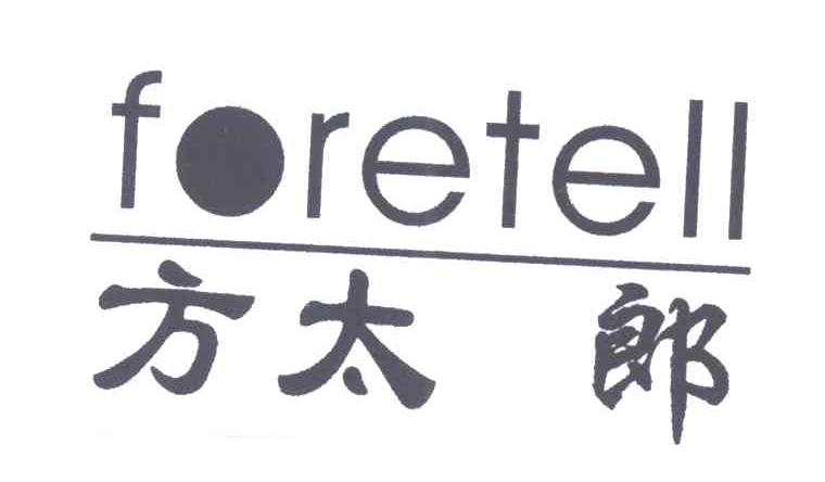 方太郎;FORTELL
