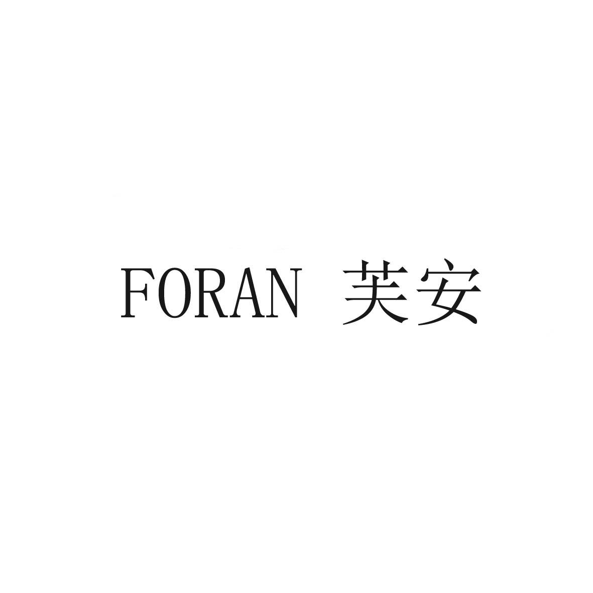 FORAN 芙安