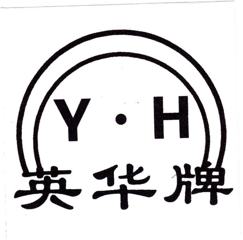 英华牌 YH