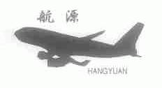 航源