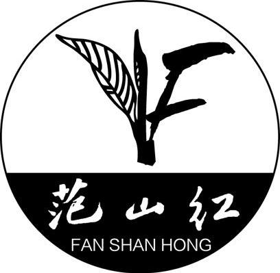 范山红