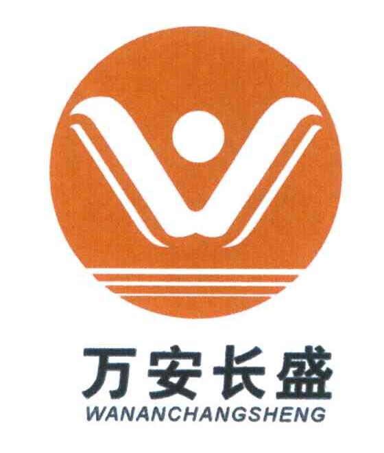 万安长盛