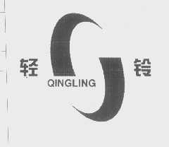 轻铃