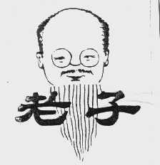 老子