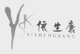 依生康   YSK