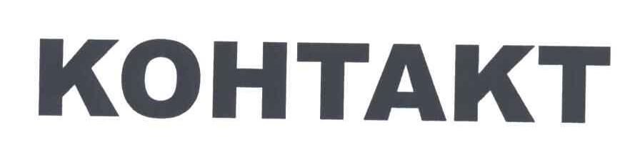 KOHTAKT