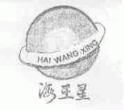 海王星