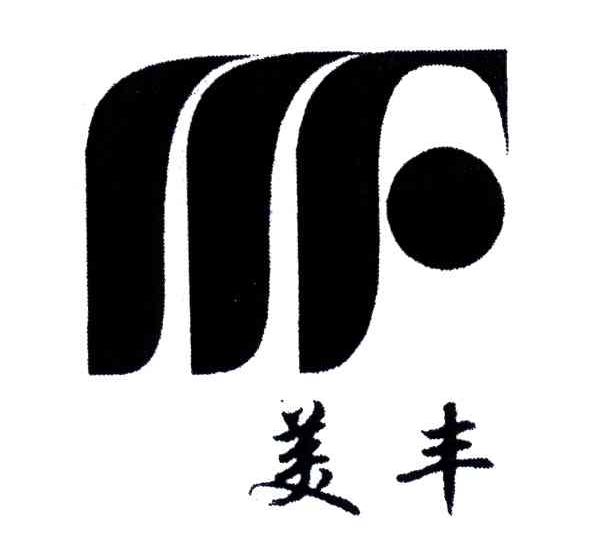 美丰