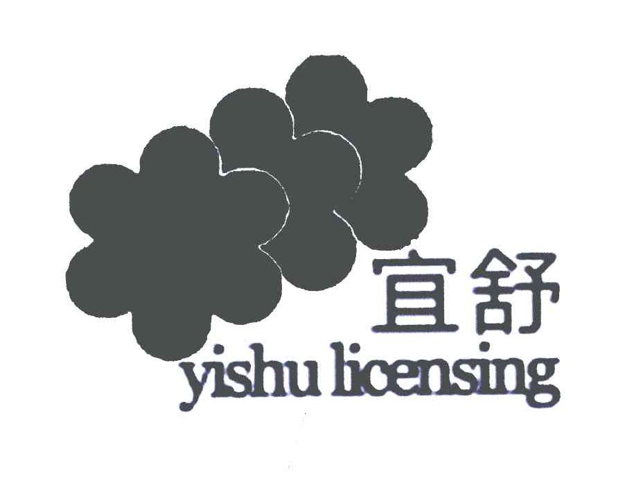 宜舒;YISHU LICENSING
