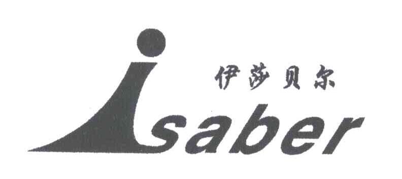 伊莎贝尔;ISABER;SABER