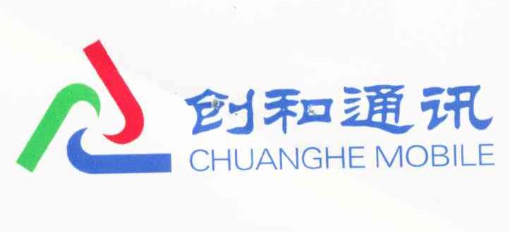 创和通讯 CHUANGHE MOBILE