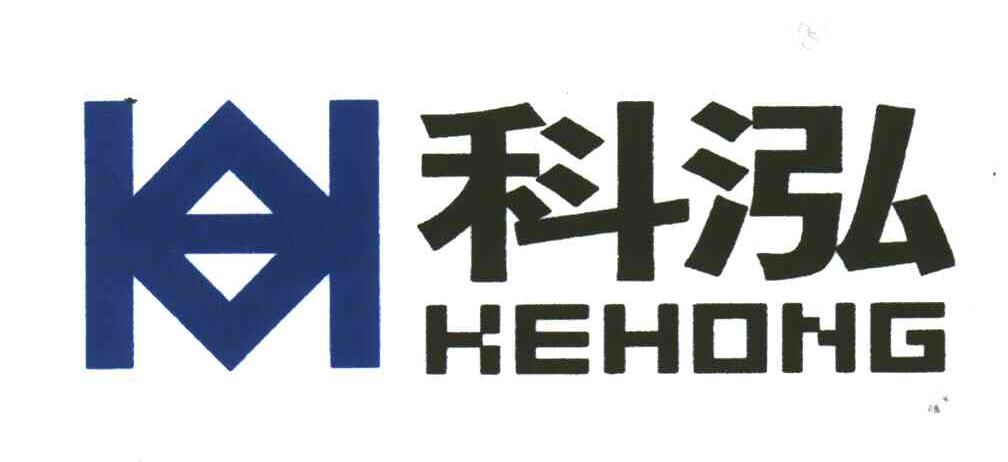 科泓;HEHONG