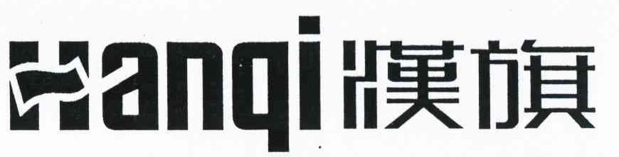 汉旗