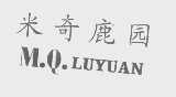 米奇鹿园   M.Q.LUYUAN