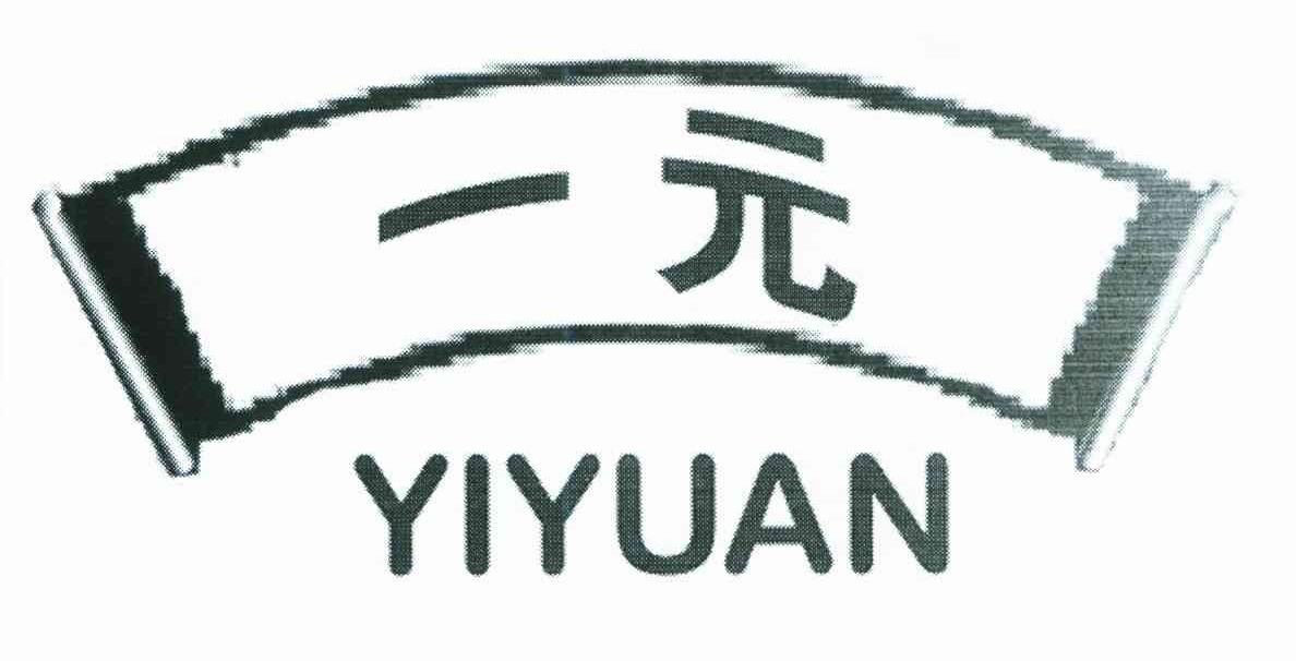 一元