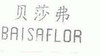 贝莎弗;BAISAFLOR