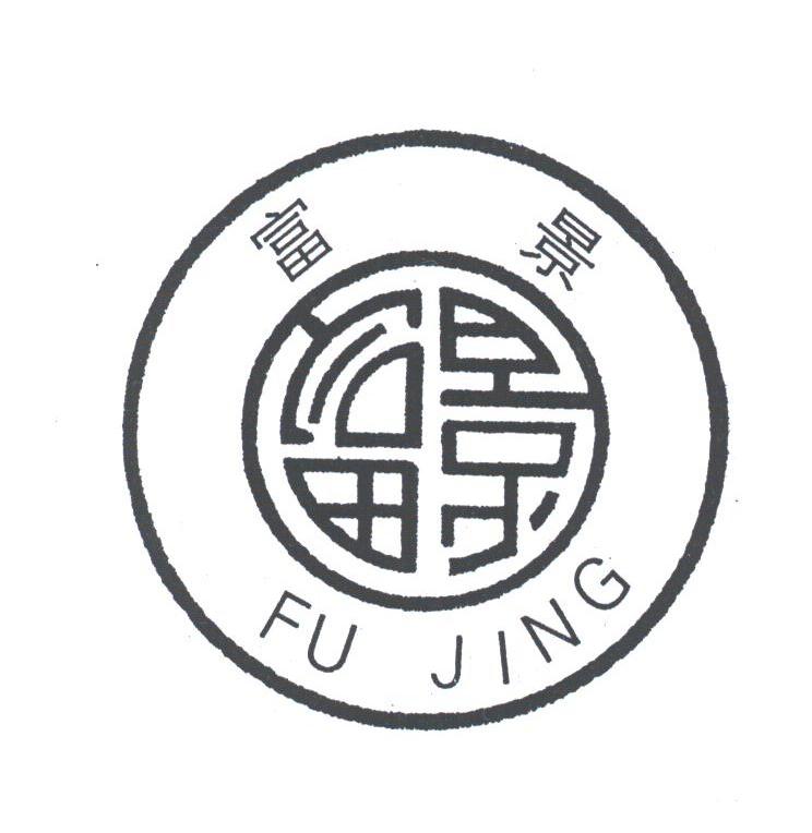 富景