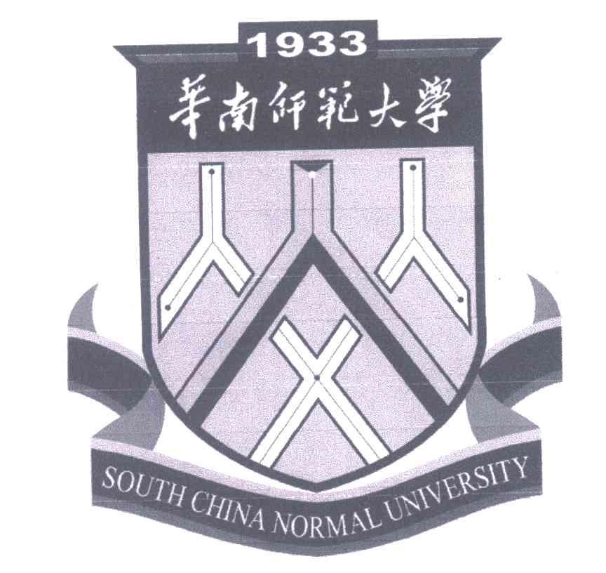 华南师范大学;1933;SOUTH CHINA NORMAL UNIVERSITY