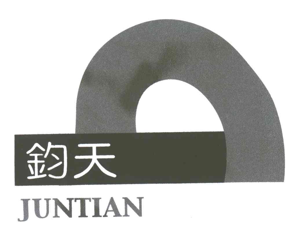 钧天