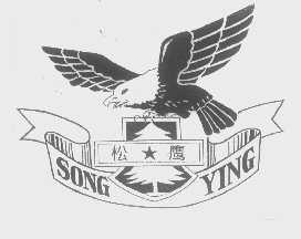 松鹰