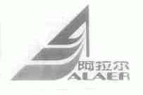 阿拉尔