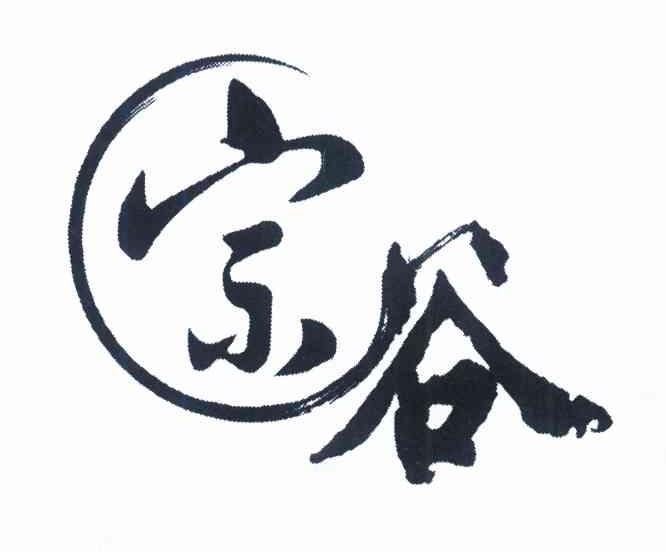 宗谷