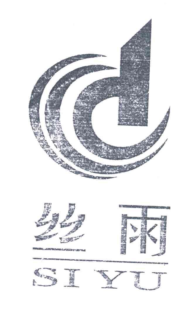 丝雨