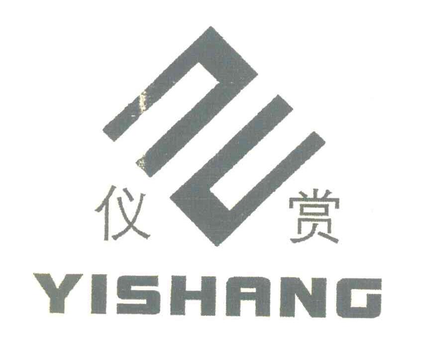仪赏