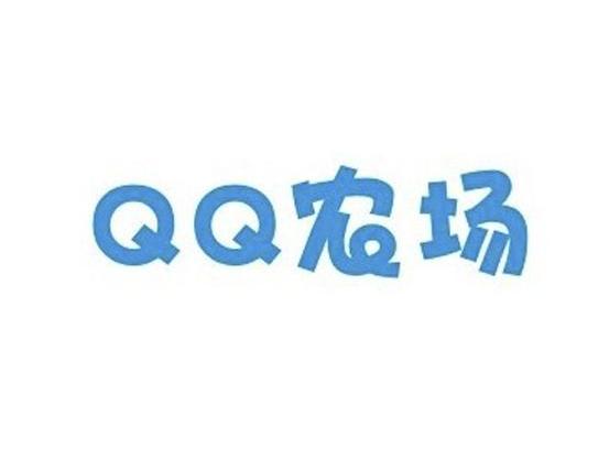 QQ 农场
