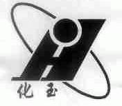 化玉