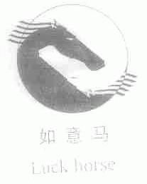 如意马;LUCK HORSE