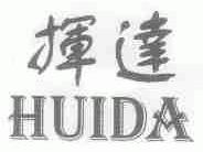 挥达