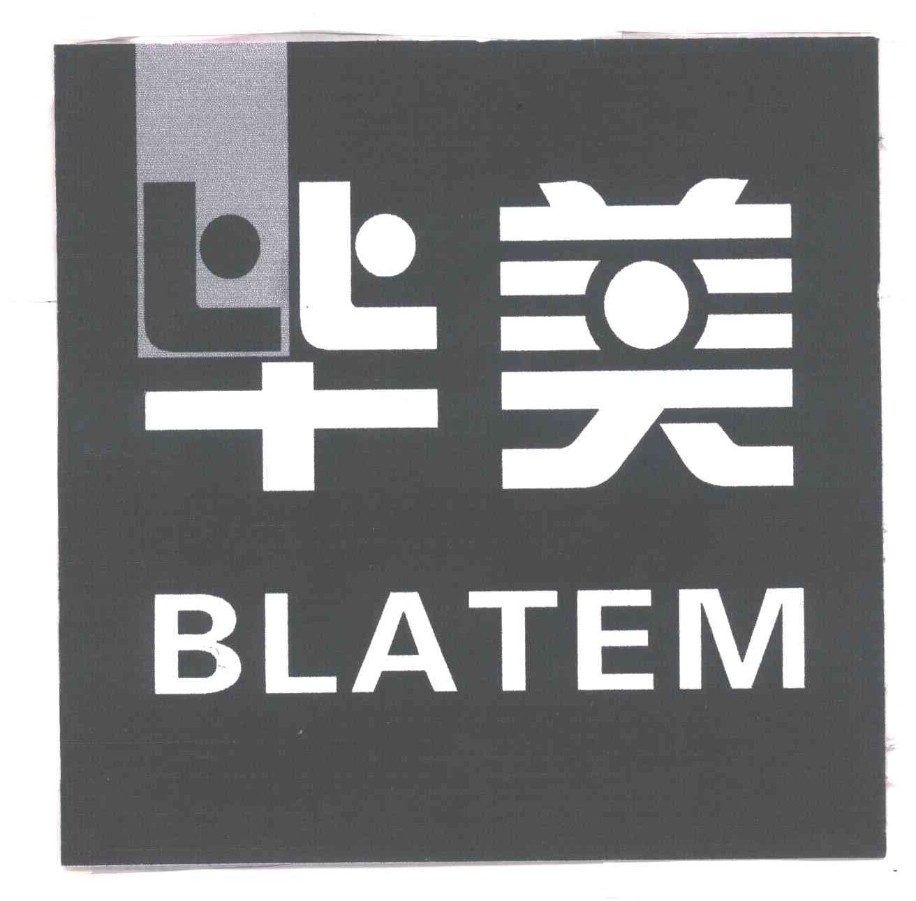 毕美;BLATEM
