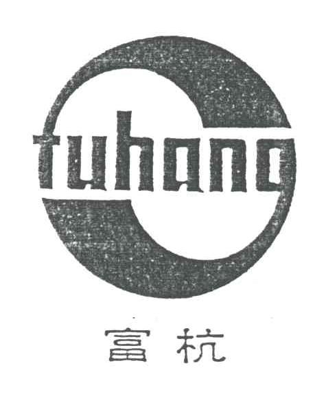 富杭;FU HANG