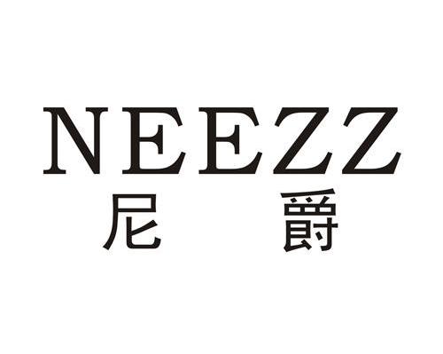 尼爵 NEEZZ