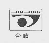 金睛