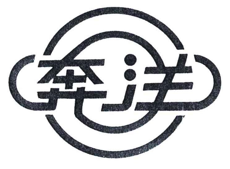 奔洋