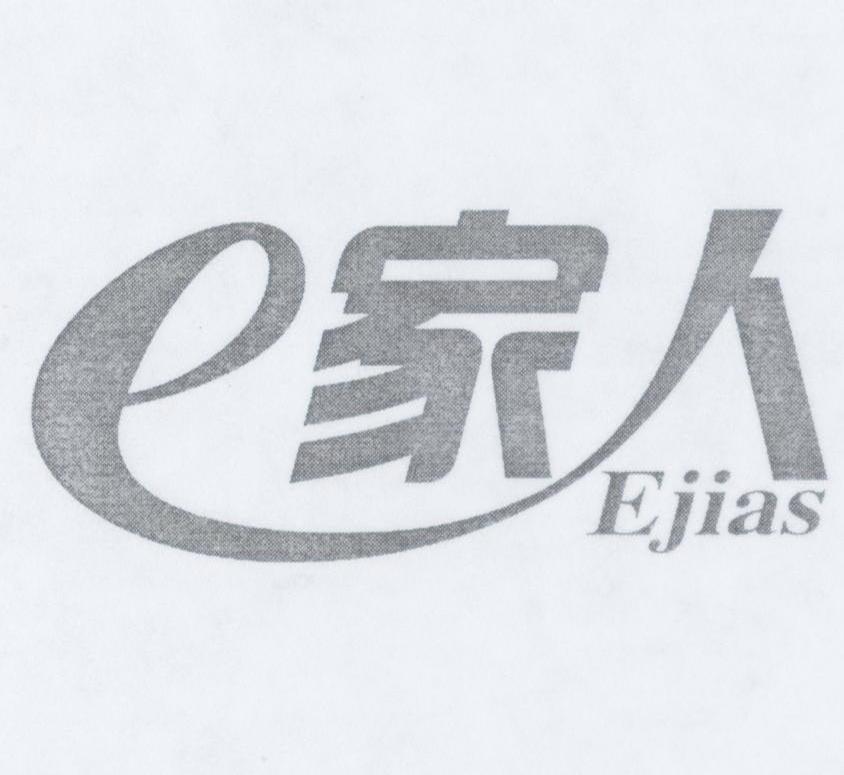 E 家人 EJIAS