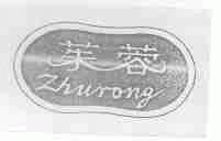 茱蓉