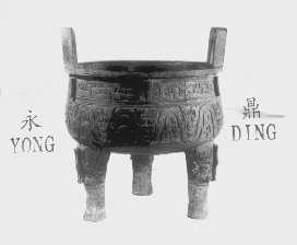 永鼎